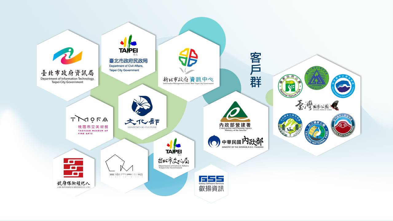 嘉仕合科技客戶群包括中央與地方政府機關,及民間企業單位