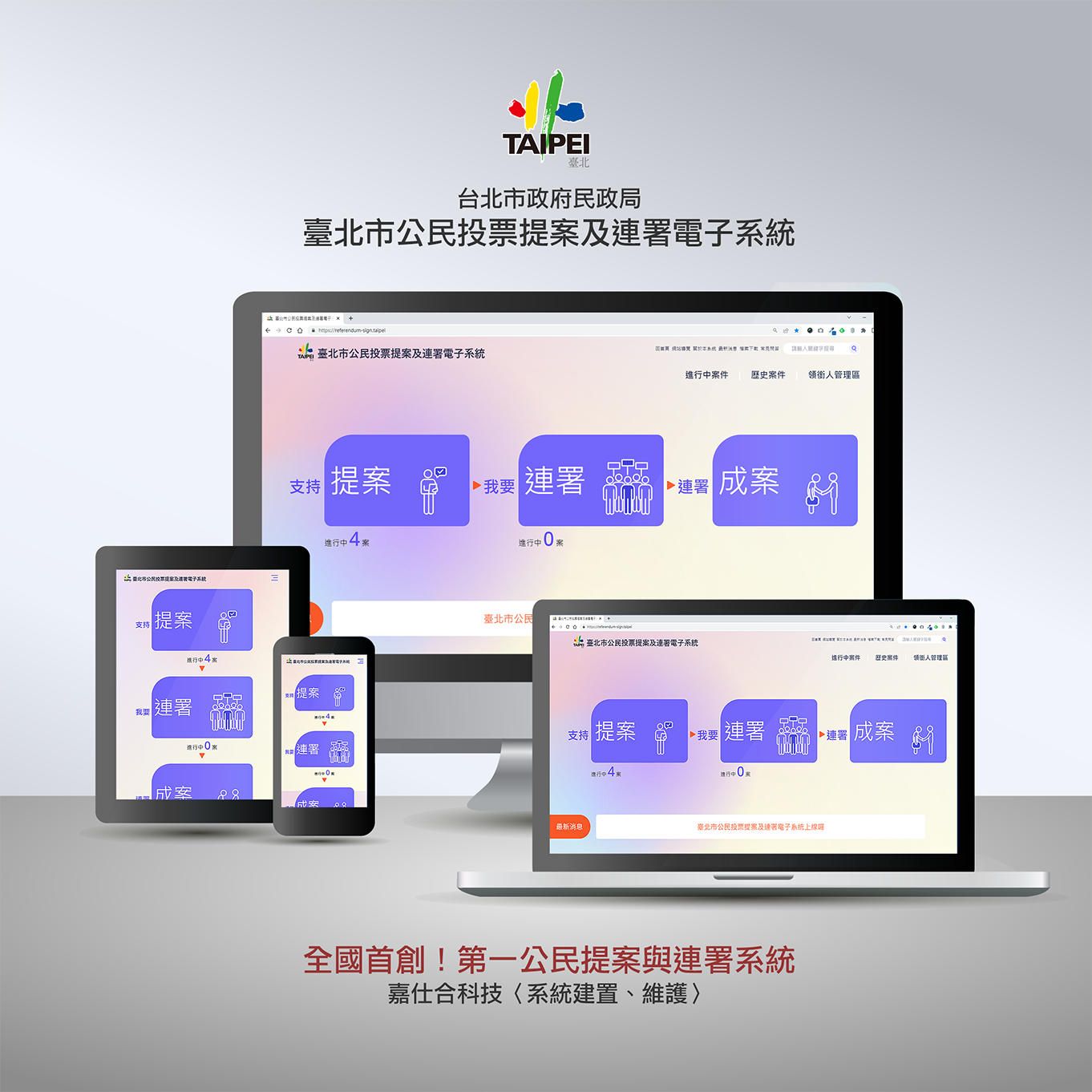 臺北市公民投票提案及連署電子系統