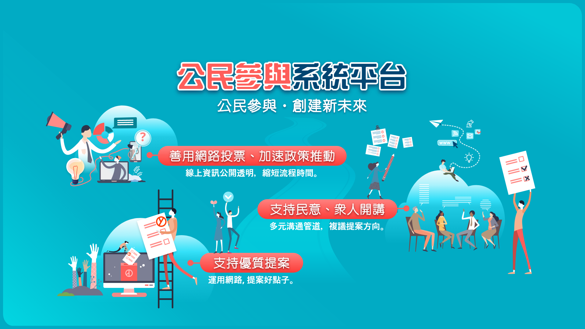 公民參與平台