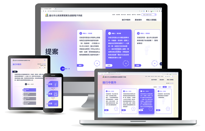作品_臺北市公民投票提案及連署電子系統_RWD模擬圖